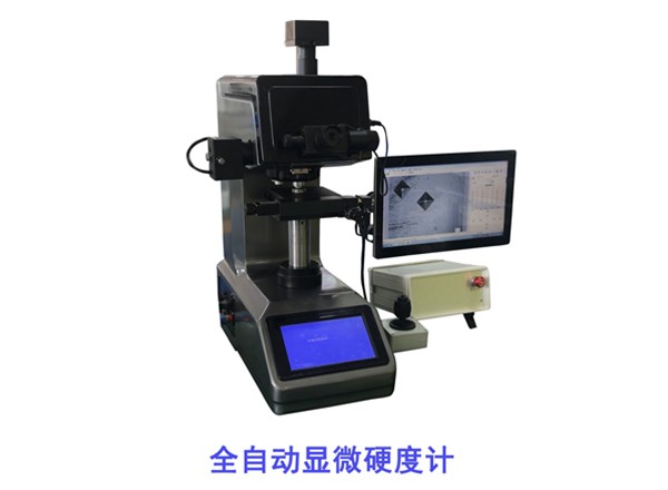 7MHXZD-1000A全自動顯微硬度計